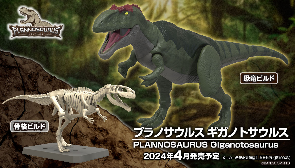 In Stock Originate BANDAI PLAN - Model Kit Dinosaur Bandai 评论和价格