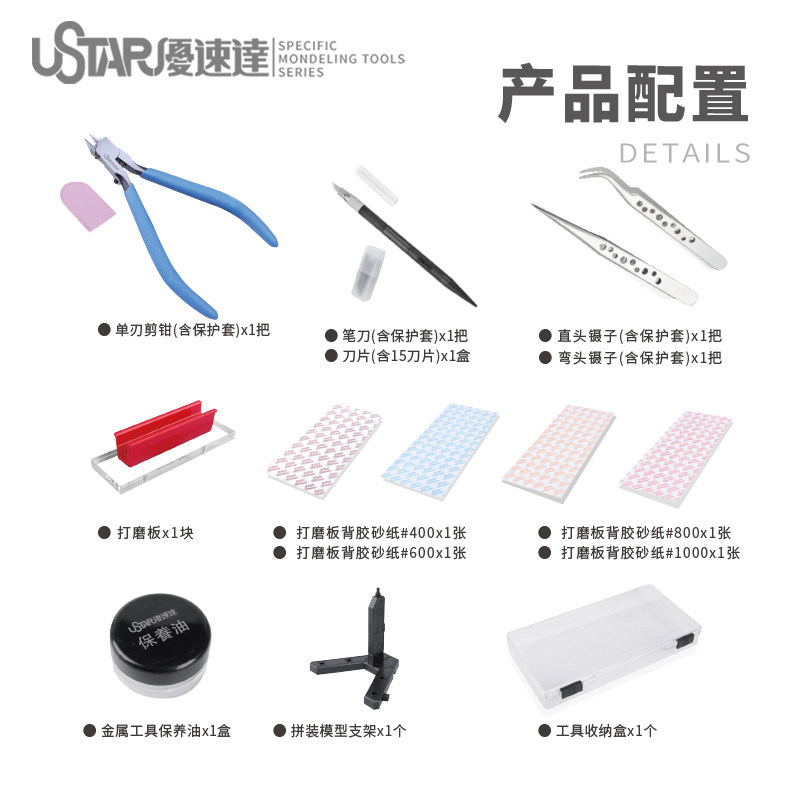 Ustar Model Tools Beginner Too - Model Kit For Beginners 评论和价格