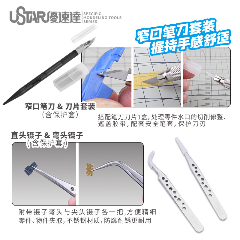 Ustar Model Tools Beginner Too - Model Kit For Beginners 评论和价格